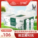 24包 特仑苏有机纯牛奶全脂灭菌乳梦幻盖250ml 年中狂欢节