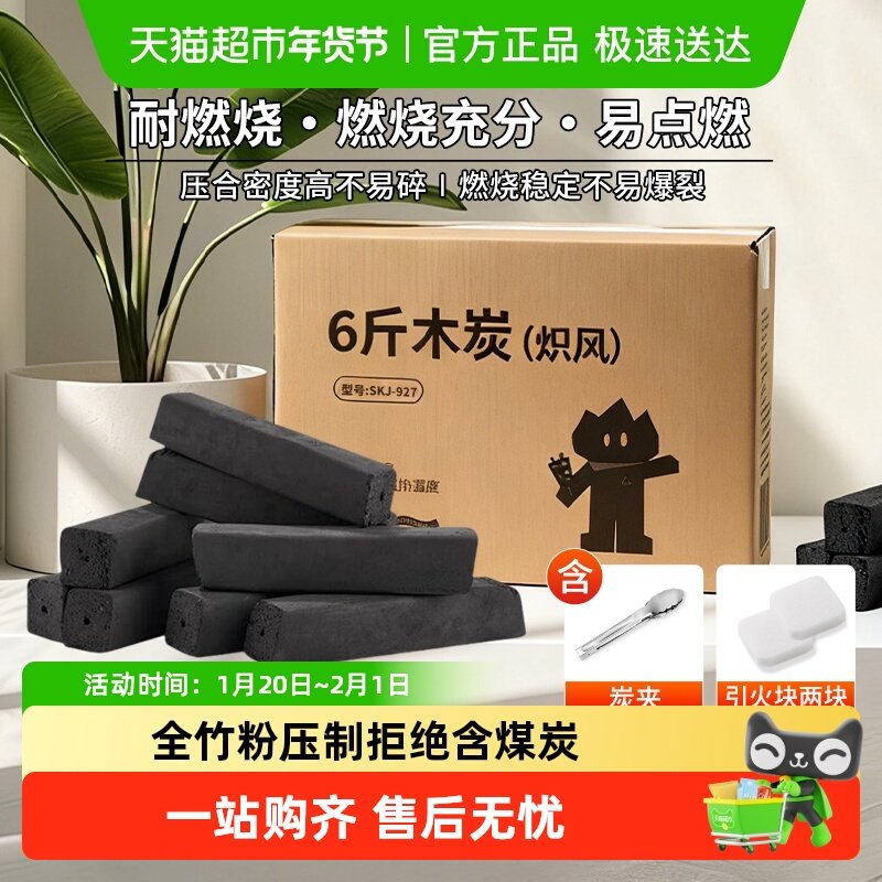 尚烤佳  竹木炭烧烤炭竹炭无烟烧烤炭条形空心机制木炭 烧烤燃料,户外/登山/野营/旅行用品,烧烤炭,淘宝优惠券,粉丝福利购,淘宝优惠卷