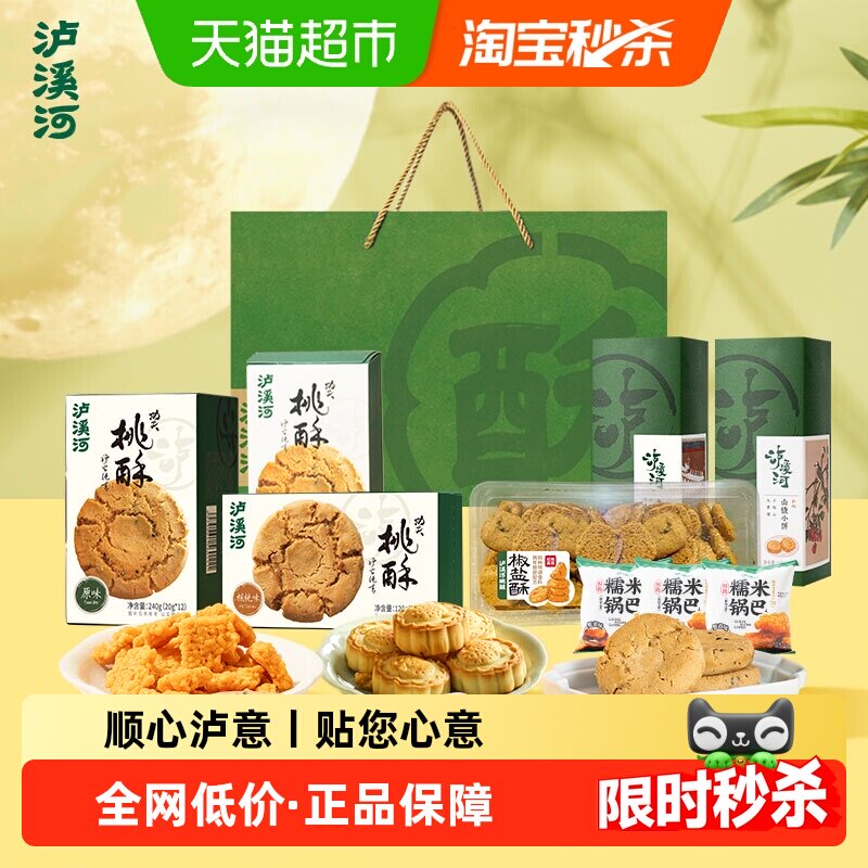 泸溪河端午桃酥礼盒1735g 58元 - 86线报