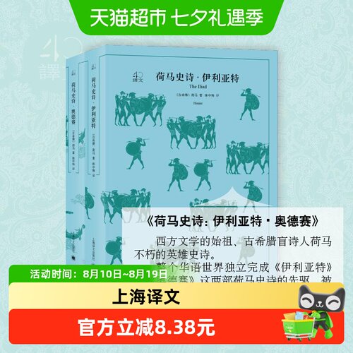 荷马史诗奥德赛伊利亚特