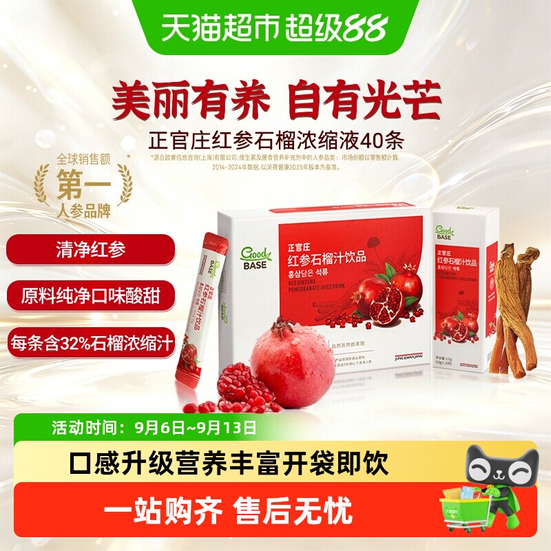韩国正官庄红参石榴汁饮品红参浓缩液营养送礼礼盒礼物