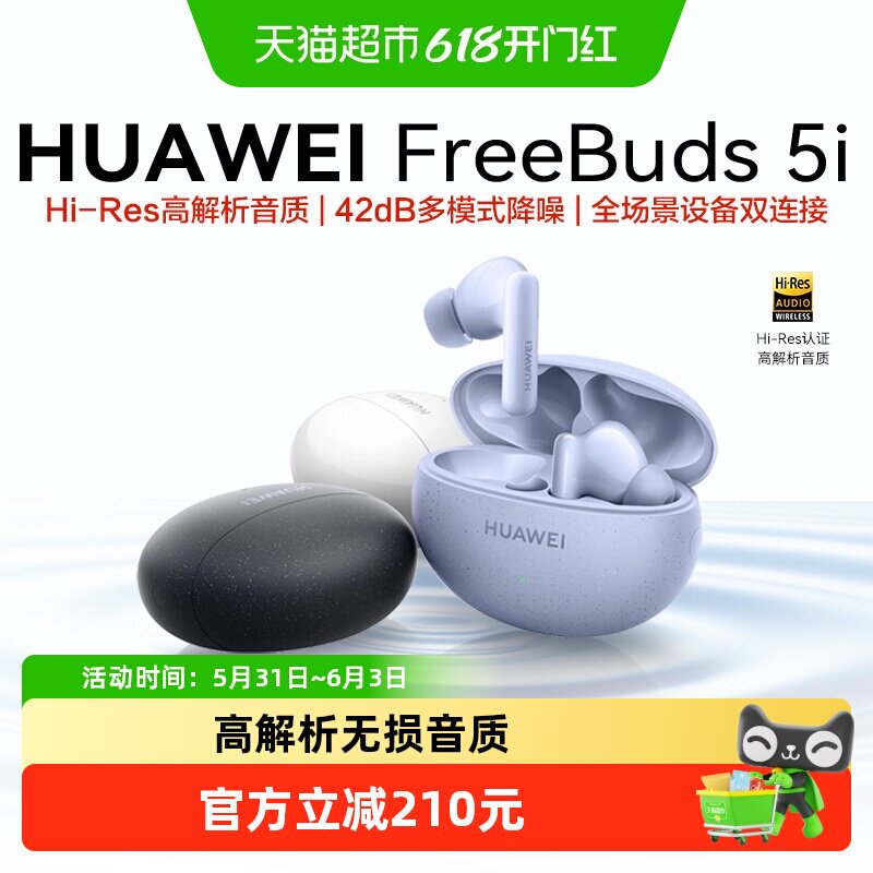 华为FreeBuds5i无线蓝牙耳机入耳式主动降噪多模式长续航运动耳机