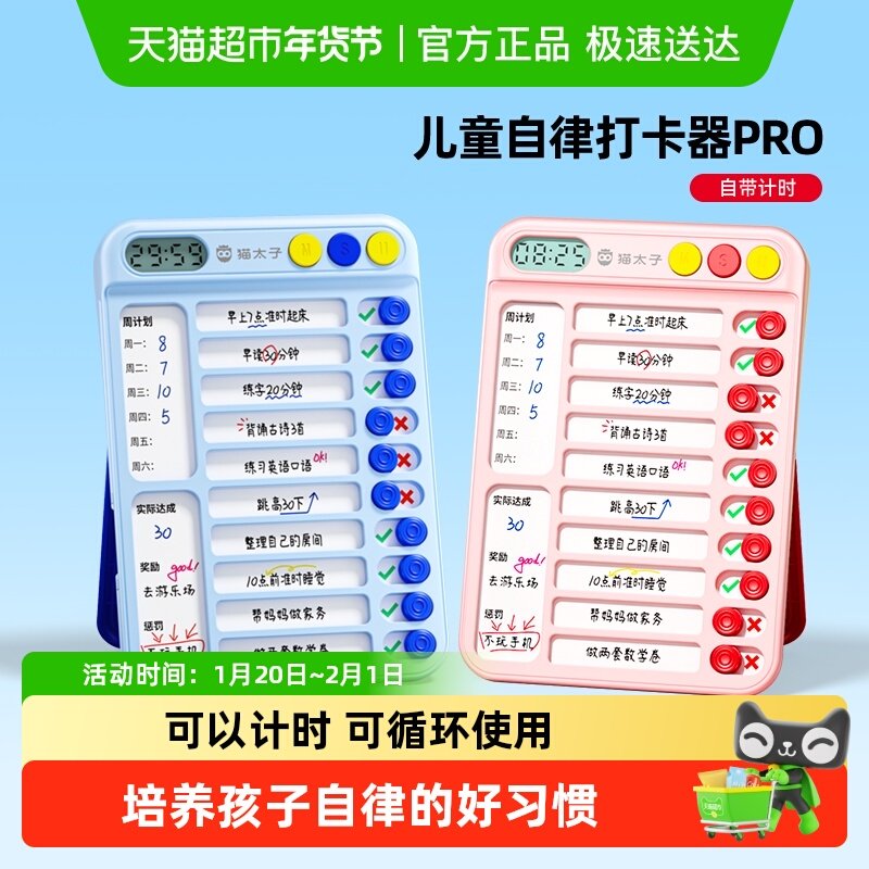 猫太子自律打卡器每日学习作业计划表儿童时间管理神器小学生专用,文具电教/文化用品/商务用品,计划表,淘宝优惠券,粉丝福利购,淘宝优惠卷
