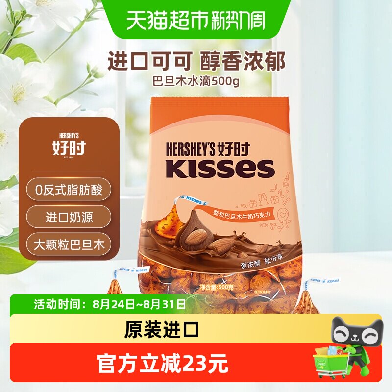 好时之吻kisses巴旦木牛奶巧克力散装进口零食糖果可可脂婚礼喜糖