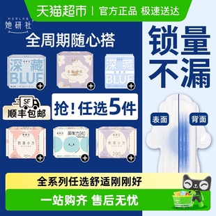 全周期随心配 她研社卫生巾姨妈巾安睡裤 任选5件