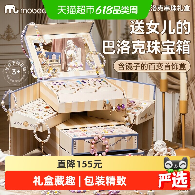 mobee手工DIY串珠首饰礼盒惊喜