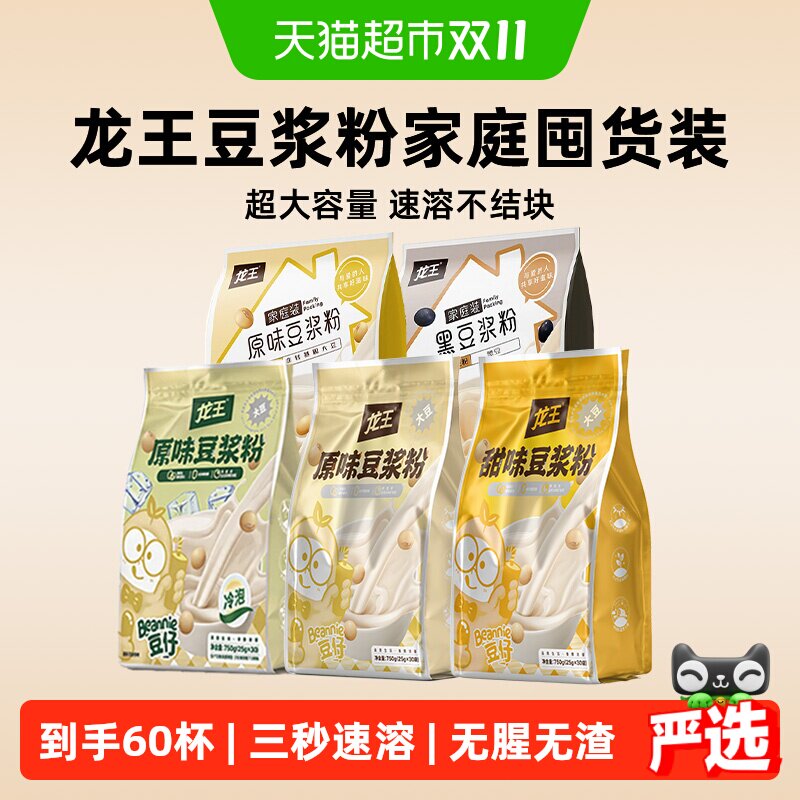 龙王家庭装原味甜味豆浆粉组合儿童孕妇学生高蛋白营养早餐速溶