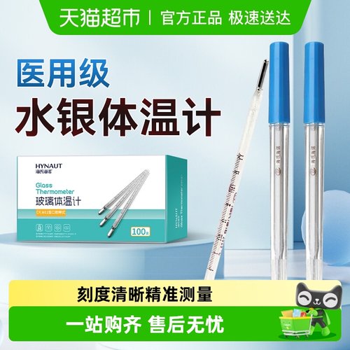 海氏海诺医用腋下大刻度体温计