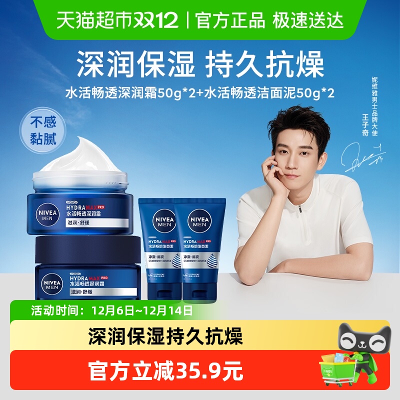 妮维雅补水保湿男士护肤品