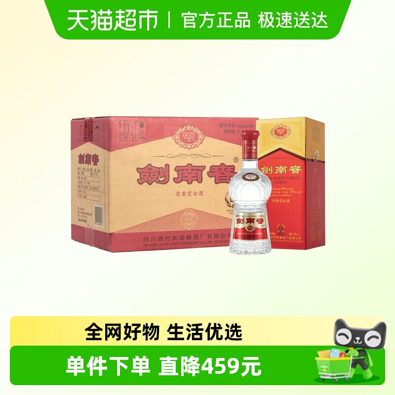 剑南春水晶剑52度白酒整箱500ml*6瓶浓香型