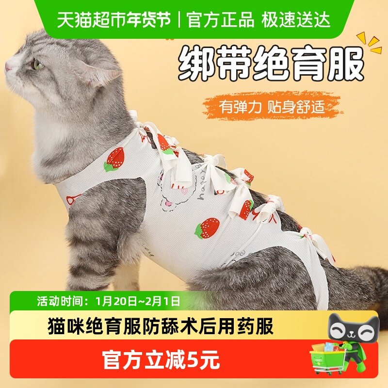 猫咪衣服绝育服母猫手术后用药服断奶生理裤防舔骚扰美容衣服涤纶,宠物/宠物食品及用品,美容服,淘宝优惠券,粉丝福利购,淘宝优惠卷