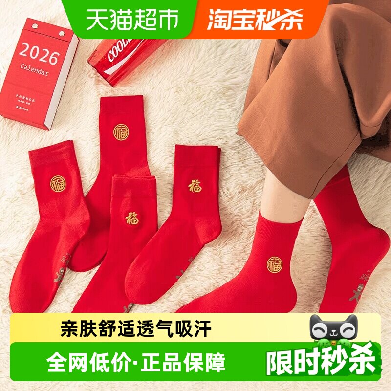 铂金铭绣2026新本命年红袜子男女春秋福字刺绣礼物结婚喜庆情侣袜