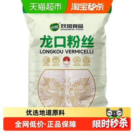 双塔龙口粉丝绿豆粉丝450g山东特产绿豆豌豆粉丝