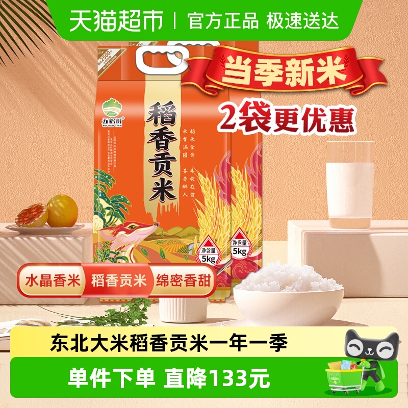 五稻田稻香贡米5kg×2袋×1组