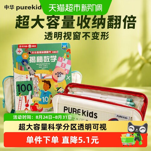 中华大容量收纳笔袋透明可视简约