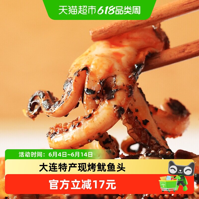 水一方现烤鱿鱼须大连特产原味鱿鱼头碳烤川麻铁板鱿鱼丝海鲜零食