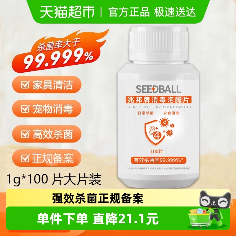 SEEDBALL含氯消毒泡腾片