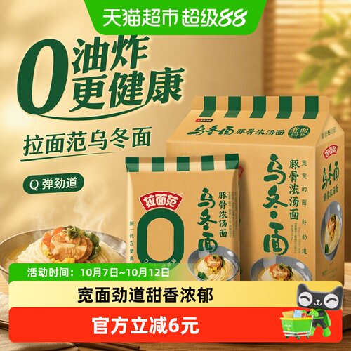 今麦郎豚骨方便面乌冬面