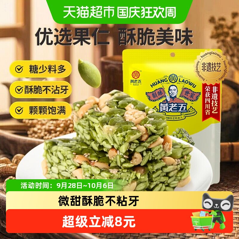 黄老五南瓜仁酥506g高蛋白健康膳食纤维四川特产酥脆糕点休闲零食