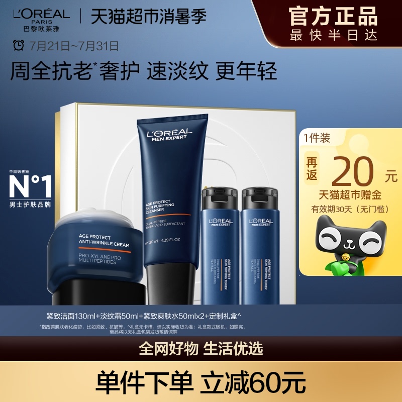 欧莱雅男士淡纹套装紧致抗老护肤品玻色因洗面奶水乳补水保湿礼物