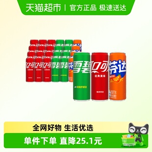 芬达4罐 可口可乐含汽饮料汽水330ml 雪碧8罐 可乐12罐 24罐