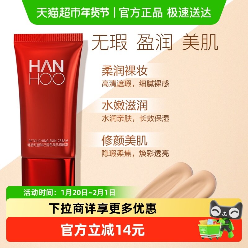 韩后bb霜持久保湿遮瑕提亮肤色女不假白卡粉定妆裸妆自然护肤正品,彩妆/香水/美妆工具,BB霜,淘宝优惠券,粉丝福利购,淘宝优惠卷