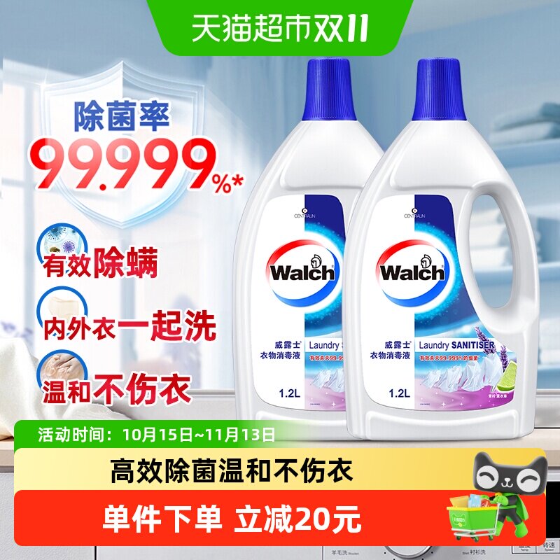 威露士衣物消毒水除菌液1.2L*2薰衣草杀菌