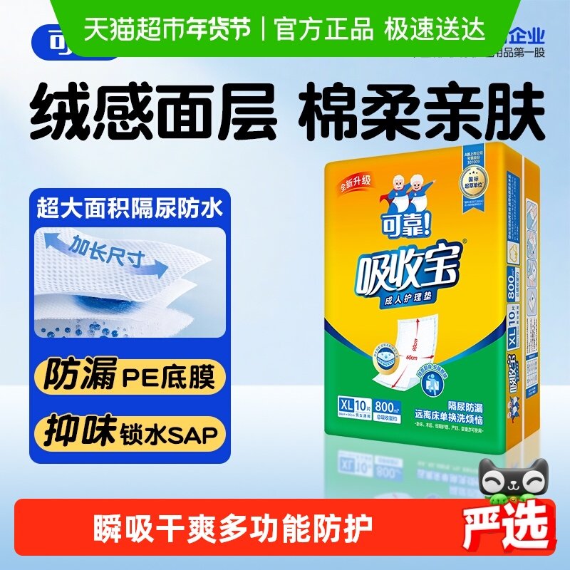 可靠吸收宝成人护理垫600*900mm隔尿垫产褥垫婴儿老人箱装,洗护清洁剂/卫生巾/纸/香薰,成年人隔尿用品,淘宝优惠券,粉丝福利购,淘宝优惠卷