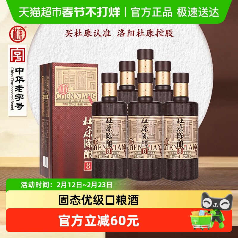杜康老窖陈酿8浓香白酒52度500ml*6瓶整箱装自饮宴请送礼河南白酒