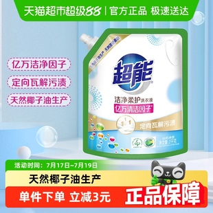 国货超能洗衣液鲜艳亮丽洁净柔护植翠低泡天然椰油瓦解污渍