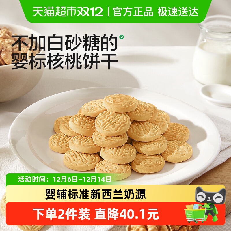 宝宝馋了核桃饼干零食