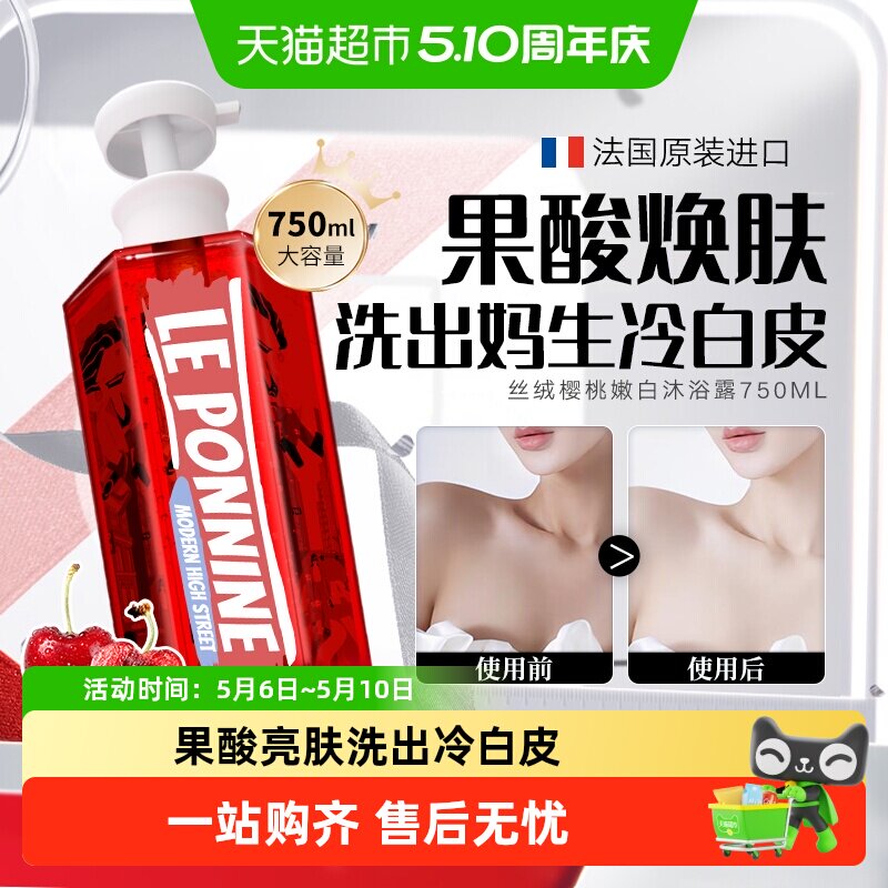 潘尼佩黎果酸美沐浴露白全身焕白保湿滋润持久留香油乳成人男女士