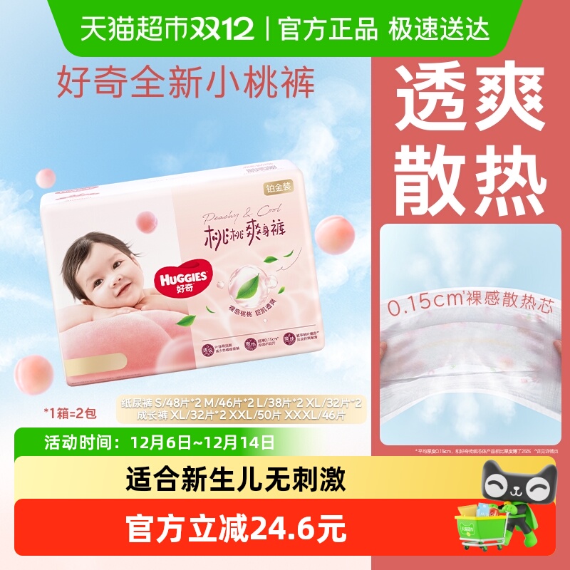 好奇铂金装纸尿裤拉拉裤S-XXXL