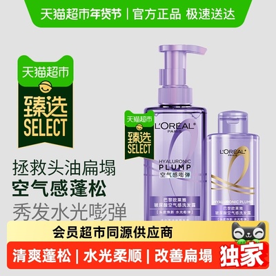 臻选欧莱雅玻尿酸洗发控油蓬松
