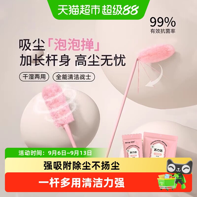 静电除尘掸一次性吸附不扬尘抗菌清洁免洗手柄灵活可替换掸子折叠