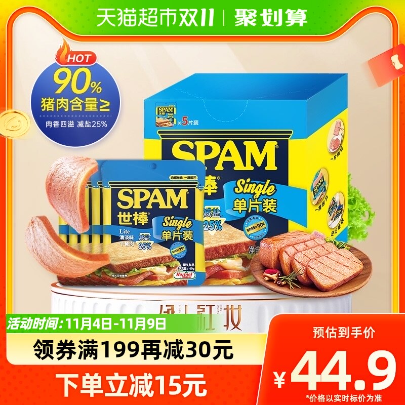 荷美尔SPAM世棒午餐肉单片独立小包装清淡味60g*5速食罐头火腿肠怎么样,好用不?
