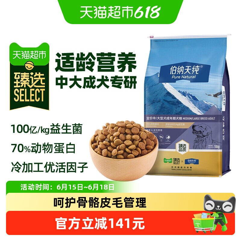 猫超臻选伯纳天纯狗粮经典中大型成犬专用萨摩耶拉布拉多金毛16kg
