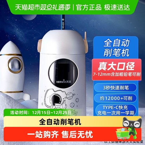 天文全自动大口径削笔器粗细可调