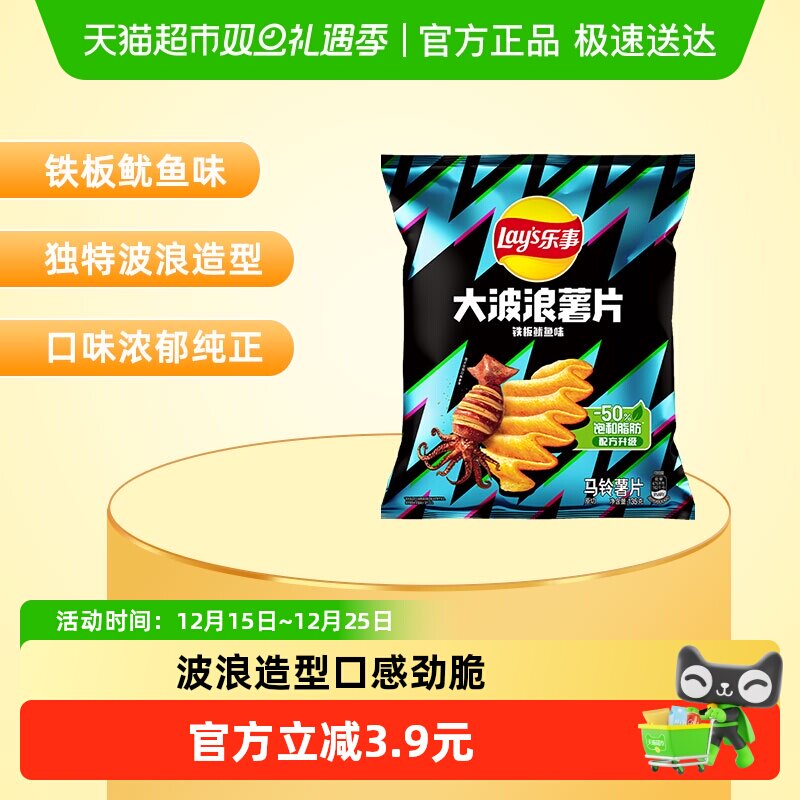 乐事大波浪铁板鱿鱼味小吃薯片