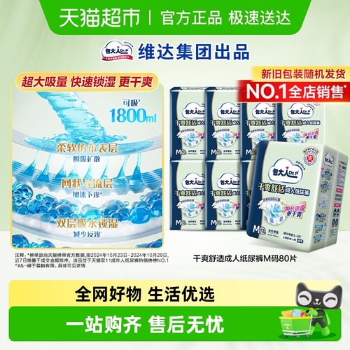 Dr．P/包大人成人纸尿裤M码