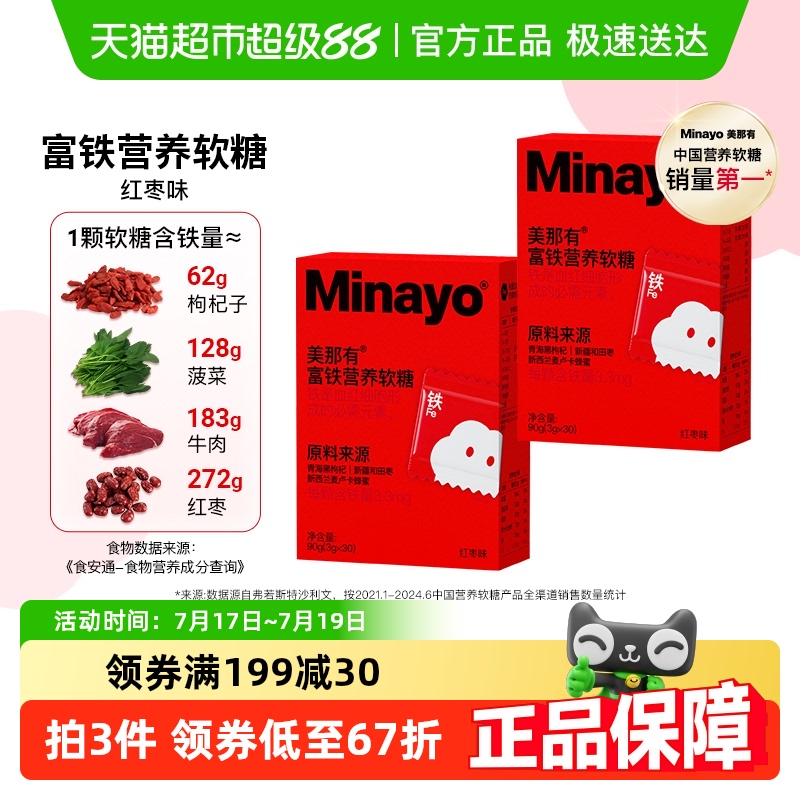 Minayo富铁软糖补铁养颜