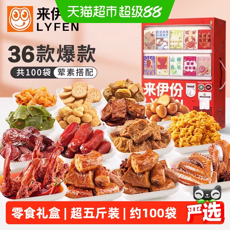 来伊份零食大礼包礼盒超大巨型整箱送男女朋友零食中秋节日礼物