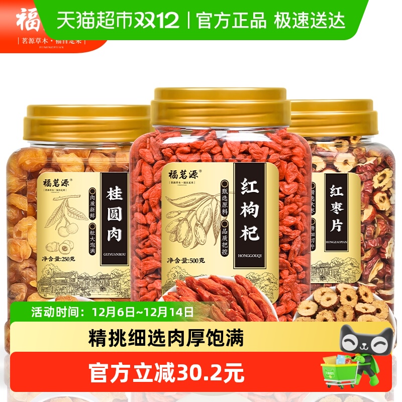 福茗源汤料组合红枸杞花草茶