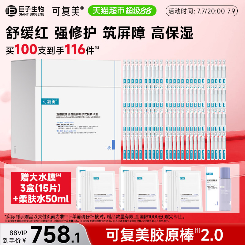 可复美胶原棒次抛精华舒缓修护图片