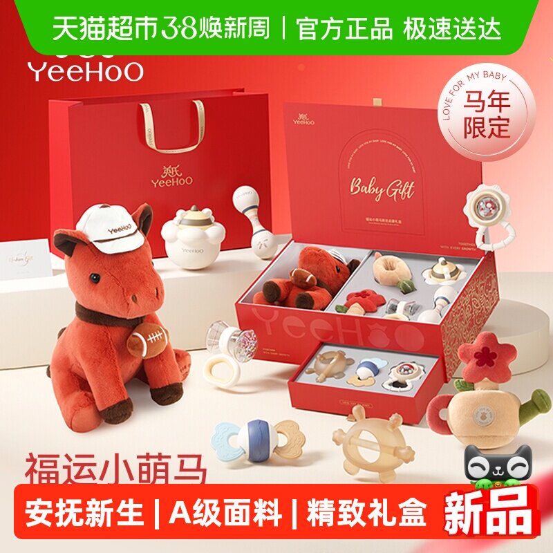 英氏福运小萌马毛绒安抚玩偶摇铃婴儿哄睡早教益智玩具马年礼物 - 天猫超市出品