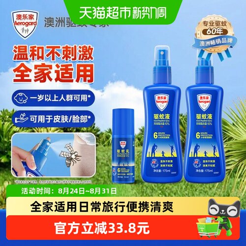 澳乐家防蚊驱蚊家庭套装澳洲进口