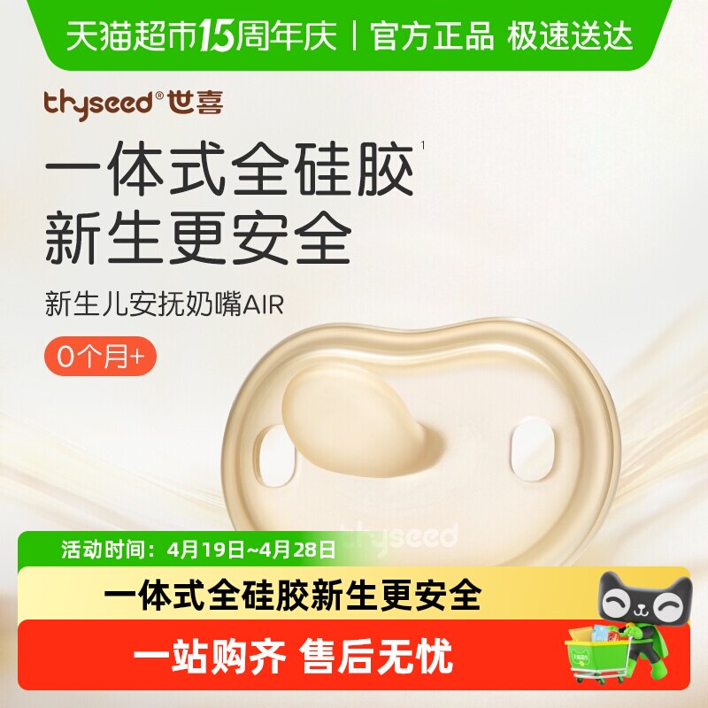 世喜安抚奶嘴Air 超软新生婴儿防胀气安抚牙胶宝宝哄睡0-3-6个月