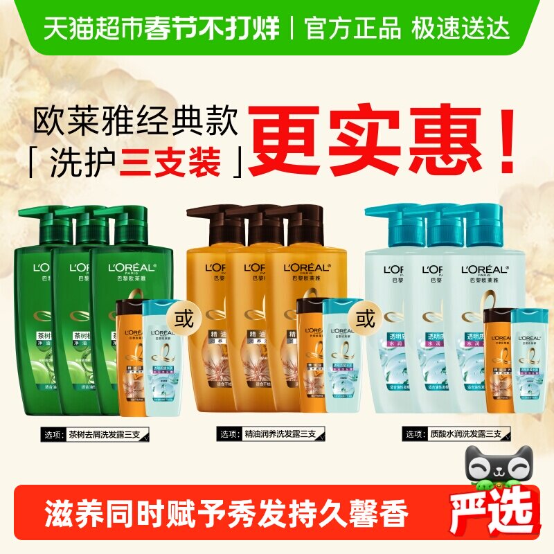 欧莱雅茶树植萃质酸润养控油去屑无硅油柔顺滋养留香洗发水套装