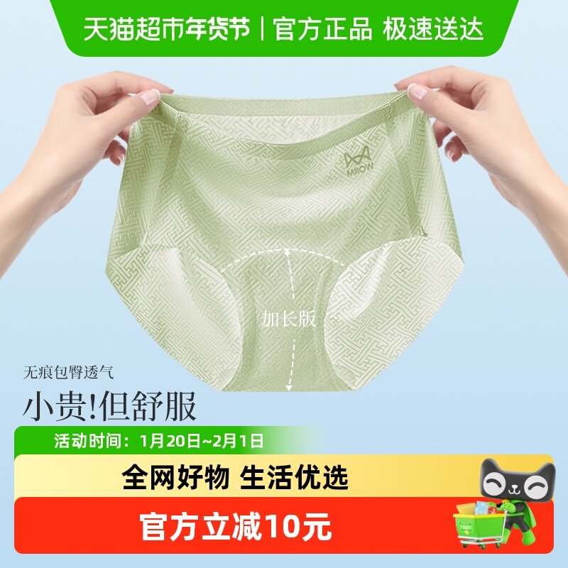 猫人内裤女士冰丝无痕透气凉感中腰三角裤纯棉抗菌裆女生薄款短裤,女士内衣/男士内衣/家居服,女三角裤,淘宝优惠券,粉丝福利购,淘宝优惠卷