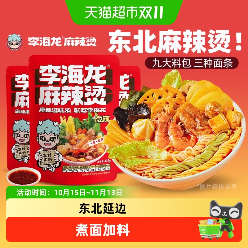 李海龙麻辣烫正宗东北老式黏糊麻辣烫网红爆款袋装夜宵懒人速食品
